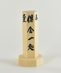 供養｜極楽塔（消費税対象外）