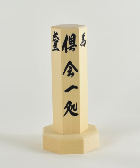 供養｜極楽塔（消費税対象外）