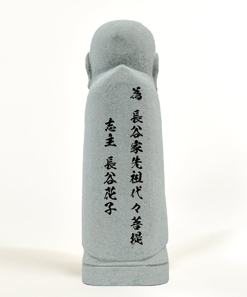 供養｜石地蔵【大】（消費税対象外） | 鎌倉 長谷寺 祈願・供養お申し込み