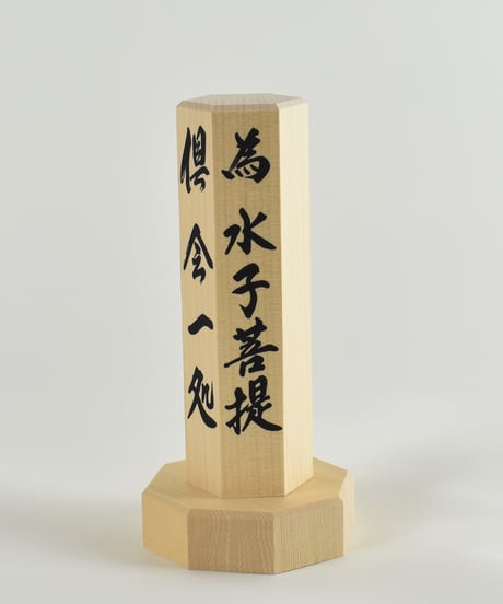 供養｜極楽塔（消費税対象外）