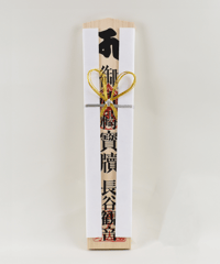 祈願｜観音祈願札【2万円】（消費税対象外）