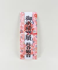祈願｜観音祈願札【5千円・梅】（消費税対象外）