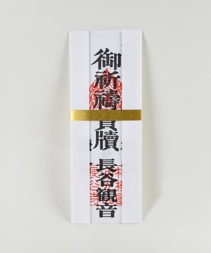 祈願｜観音祈願札【3千円】（消費税対象外） | 鎌倉 長谷寺 祈願・供養
