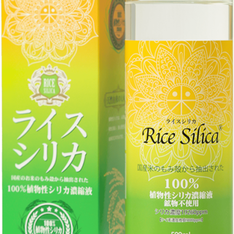 100％植物性シリカ濃縮液 Rice Silica ライスシリカ（500ml