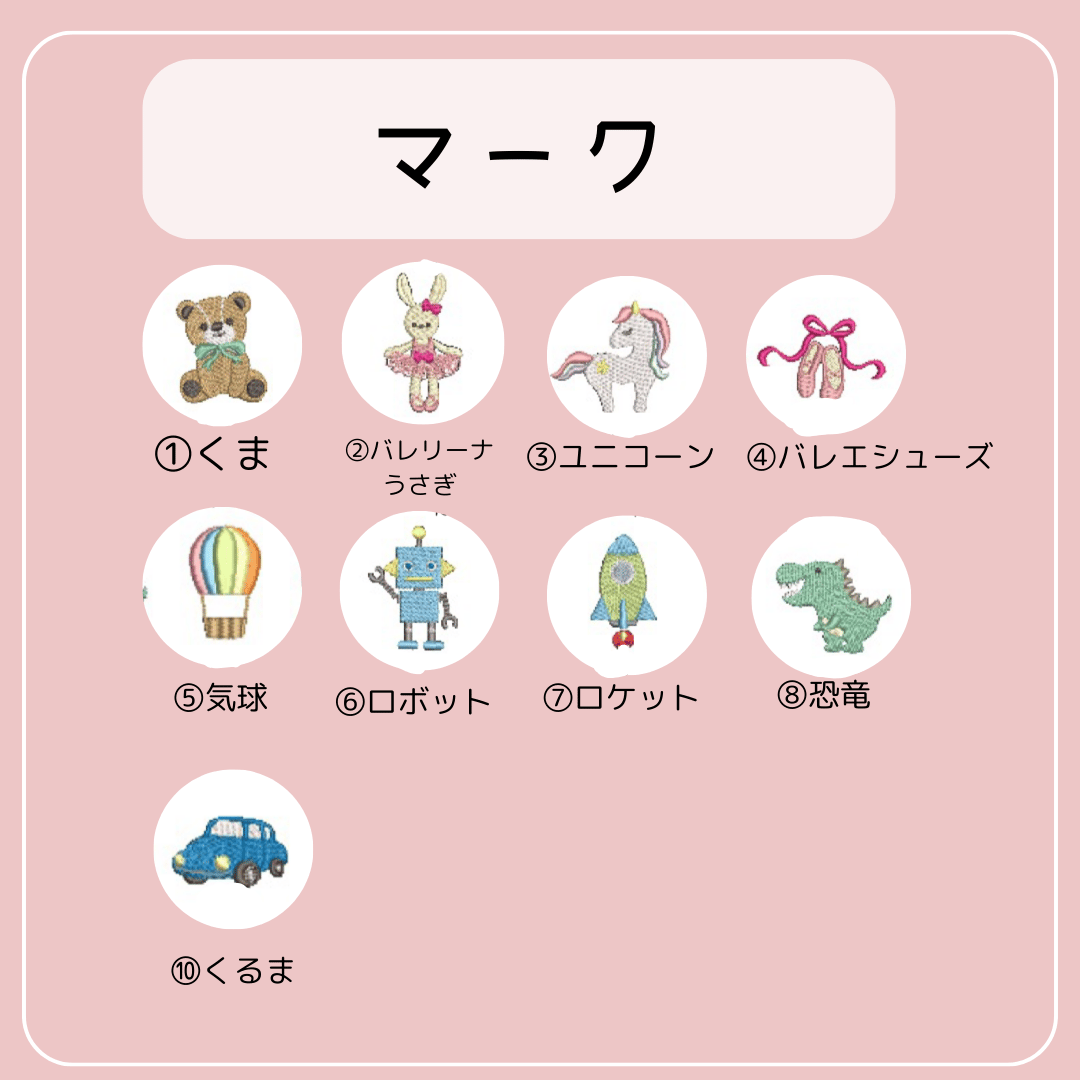 お名前ワッペン☆1列マーク付き☆ 【公式通販】