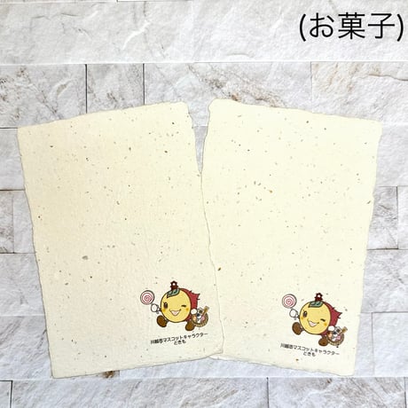 手漉き醤油紙はがき(２枚入)