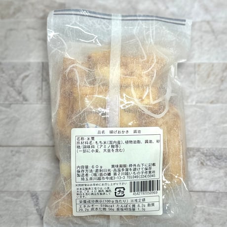 揚げおかき