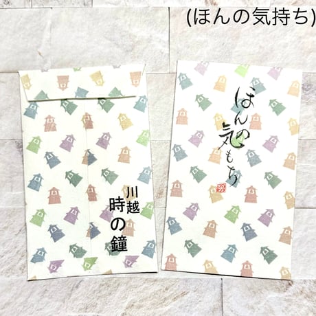手漉き紙ポチ袋 ② (２枚入)