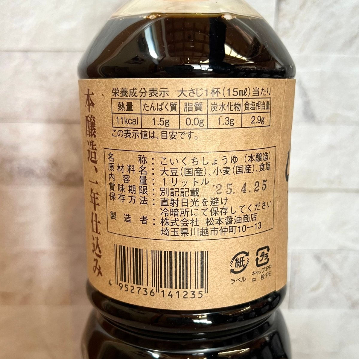 天保蔵醤油 1L ペットボトル | AyairoMarket