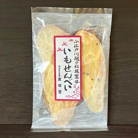 芋菓子食べ比べセット