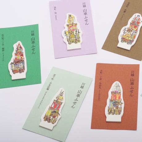 山車ふせん(5個セット)