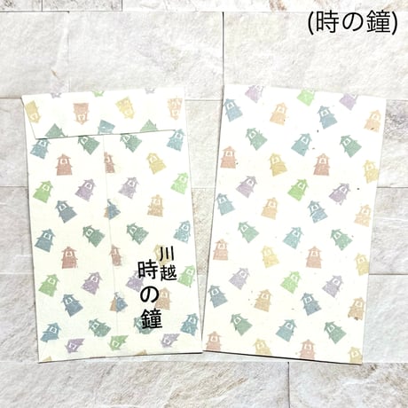 手漉き紙ポチ袋 ② (２枚入)