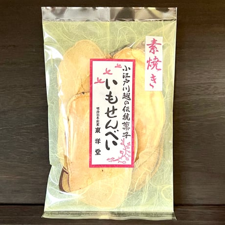 いもせんべい素焼き
