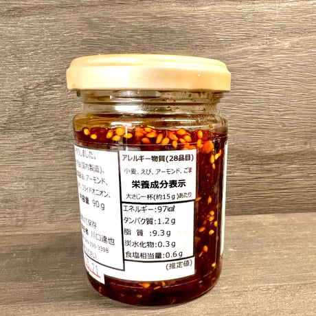 食べるラー油
