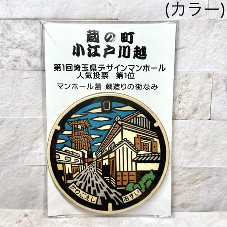 マンホールコースター