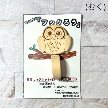 フックろう 輪ゴムかけ