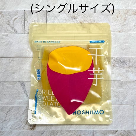 干し芋