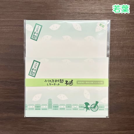 小江戸川越レターセット