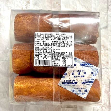 富の川越芋ふ菓子〜焼き芋味〜