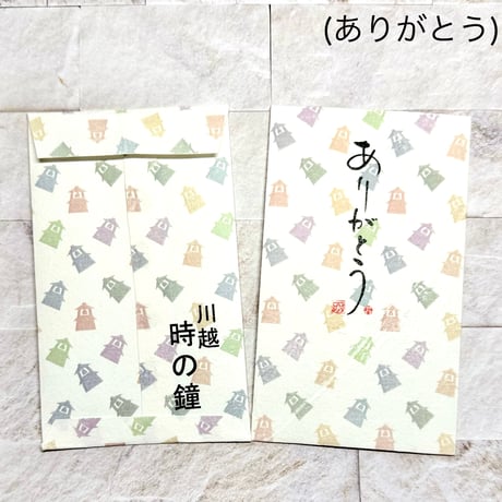 手漉き紙ポチ袋 ② (２枚入)