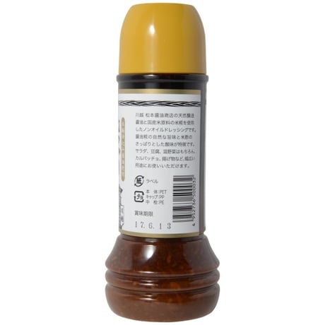 はつかり醬油糀ノンオイルドレッシング