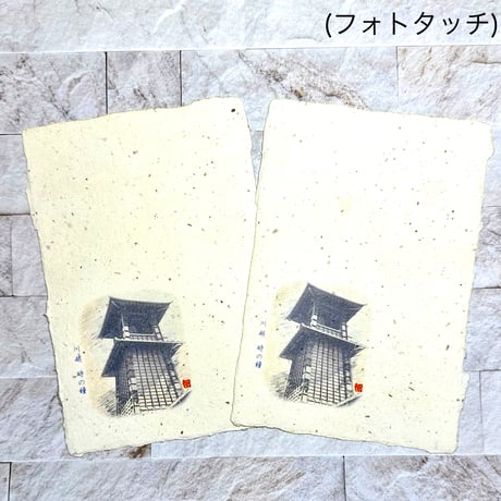 手漉き醤油紙はがき 時の鐘 (２枚入)
