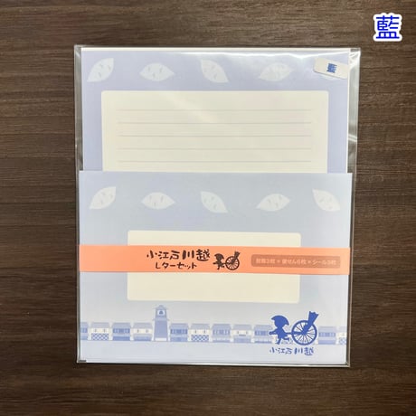 小江戸川越レターセット
