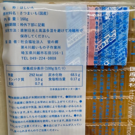 干し芋