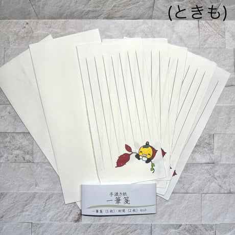 手漉き紙一筆箋 封筒セット