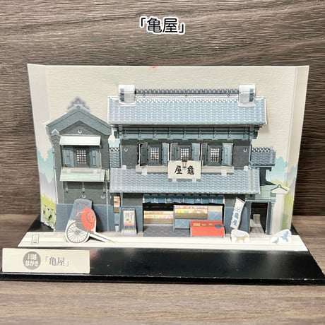 川越はがき（店蔵）