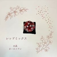 座布団つきフラーレン・レッドミックス　直径約４cm