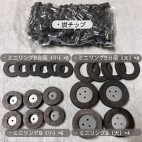 ミニリングBセット