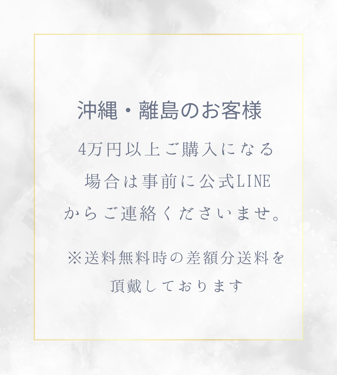 送料についてのお知らせ