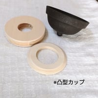 【上級資格所有者限定価格】凸カップ（フタ・中の輪・カップカバー×2付き）