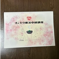 初級・中級・上級　各テキスト