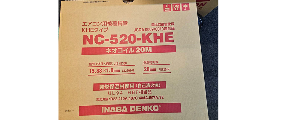 エアコン用被覆銅管 | 井上電気設備 エアコン用被覆銅管 | 井上電気設備