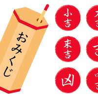 おみくじのイラスト素材・赤色・縁起物（png+jpg+eps）