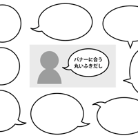 バナーに合う丸い吹き出し・シンプル・イラスト素材（png+jpg+eps）