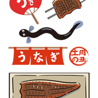 ウナギのイラスト素材・うな重・かわいい鰻・デザインセット2（png+jpg+eps）