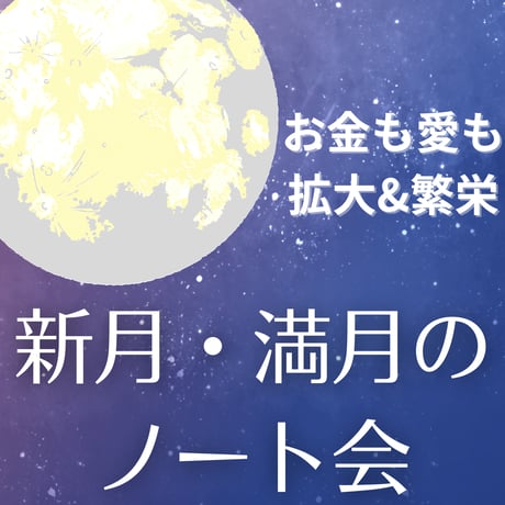 新月 | STORES
