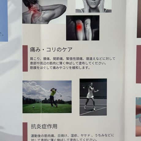 Liv　GEL  塗る筋膜リリース