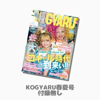 KOGYARU2026夏号＋メンカラロゴステッカー全15枚 | KOGYARU STORE