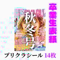 卒業モデル表紙】KOGYARU秋冬号＋プリクラシール1枚 | KOGYARU STORE