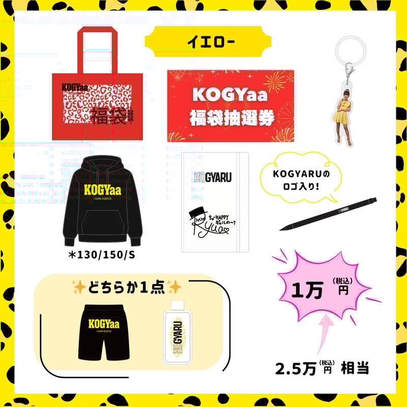 新発売】KOGYaa福袋 | KOGYARU STORE