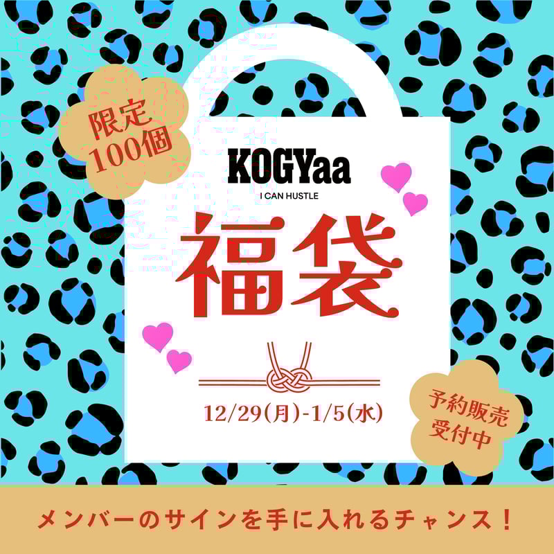 販売終了】KOGYaa福袋 | KOGYARU STORE