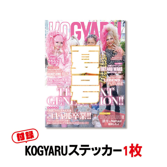 KOGYARU STORE