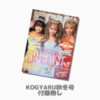 KOGYARU2026夏号＋メンカラロゴステッカー全15枚 | KOGYARU STORE