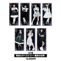 等身大タペストリー-電影の世界-