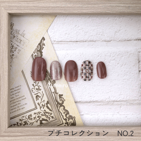 プチコレクション NO.2
