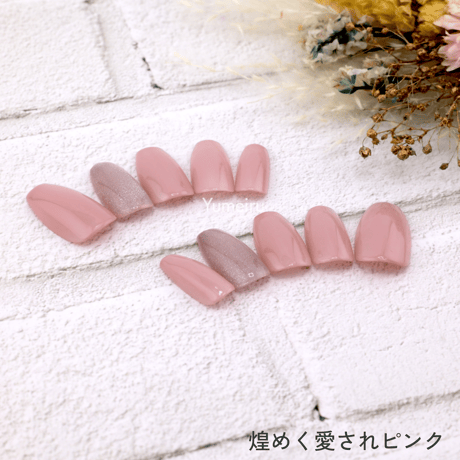 煌めく愛されピンク